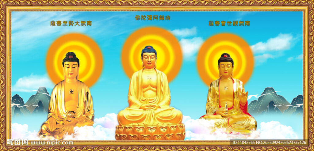 西方三圣圖