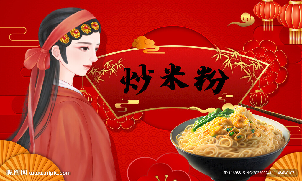 炒米粉