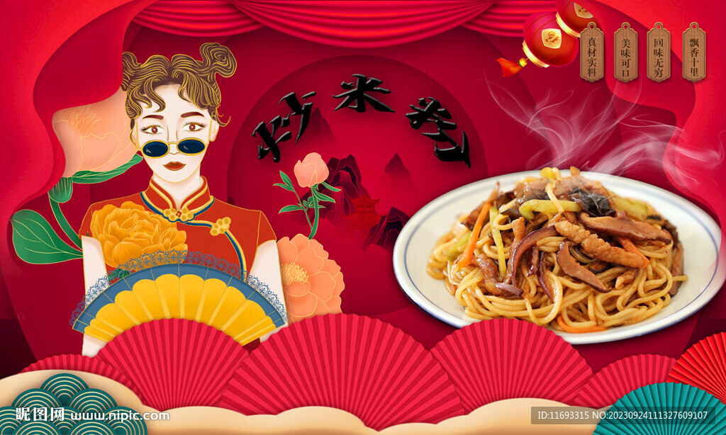 炒米粉背景墻