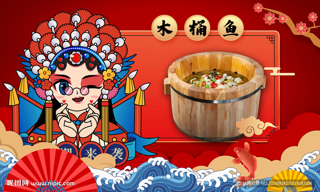 木桶魚(yú)背景墻