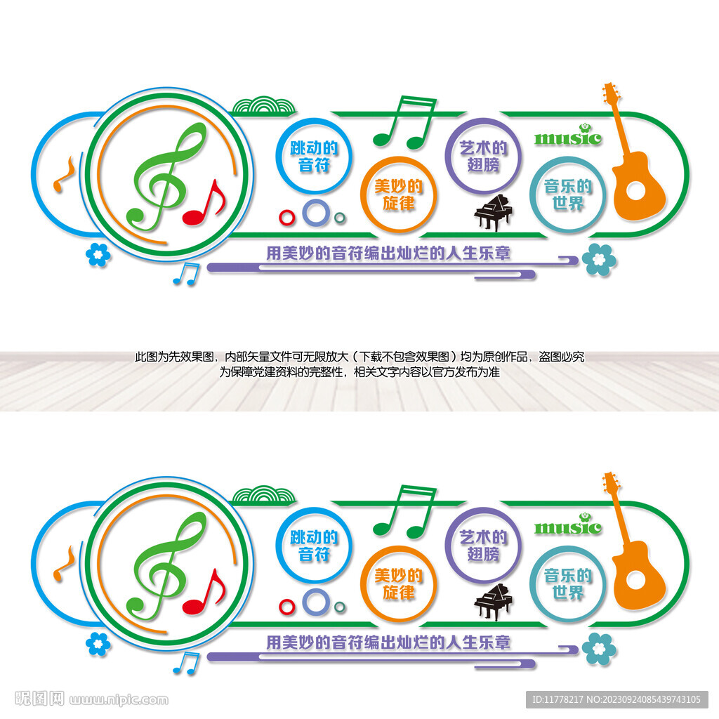 音樂文化墻
