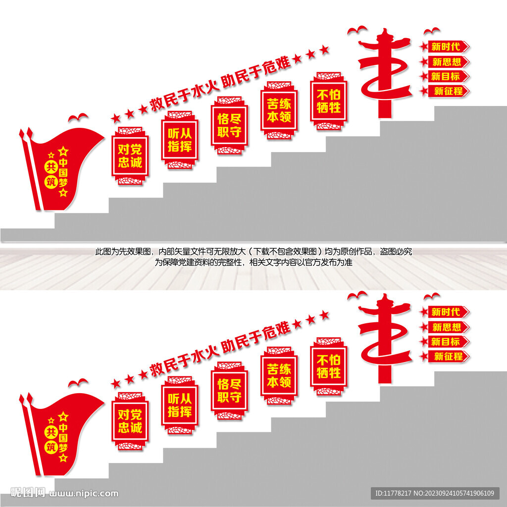 消防救援樓道文化