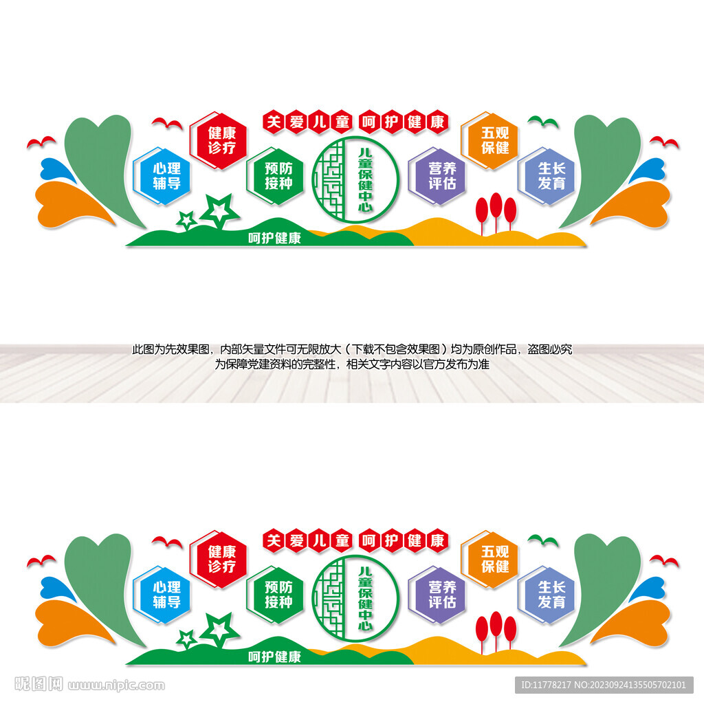 兒童保健中心