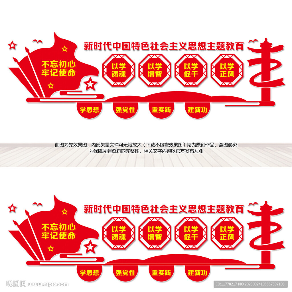 思想主題教育黨建文化墻