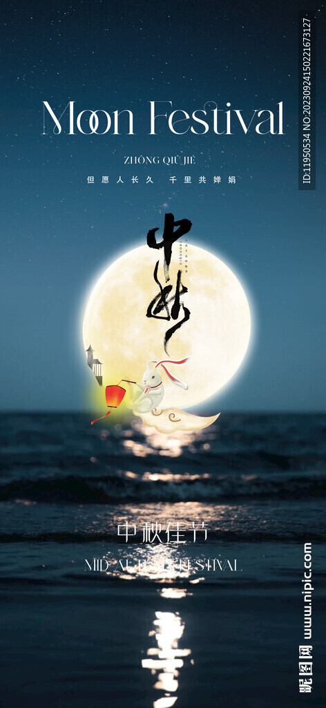 中秋  
