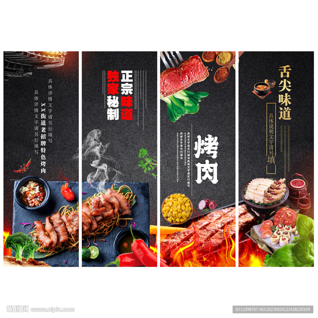 烤肉