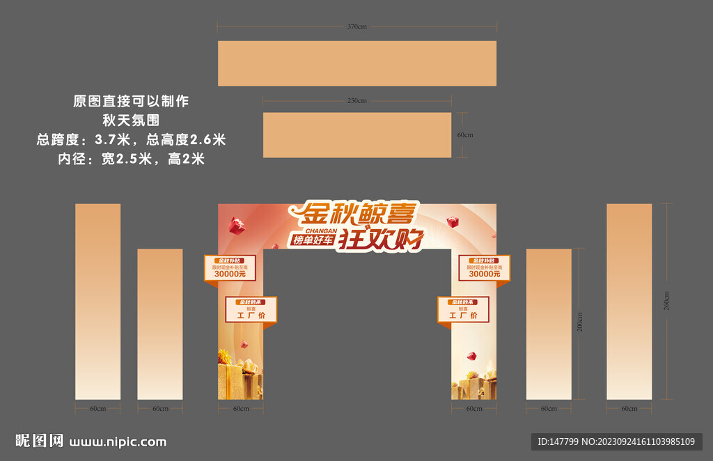 金秋驚喜狂歡購  金秋展廳氛圍