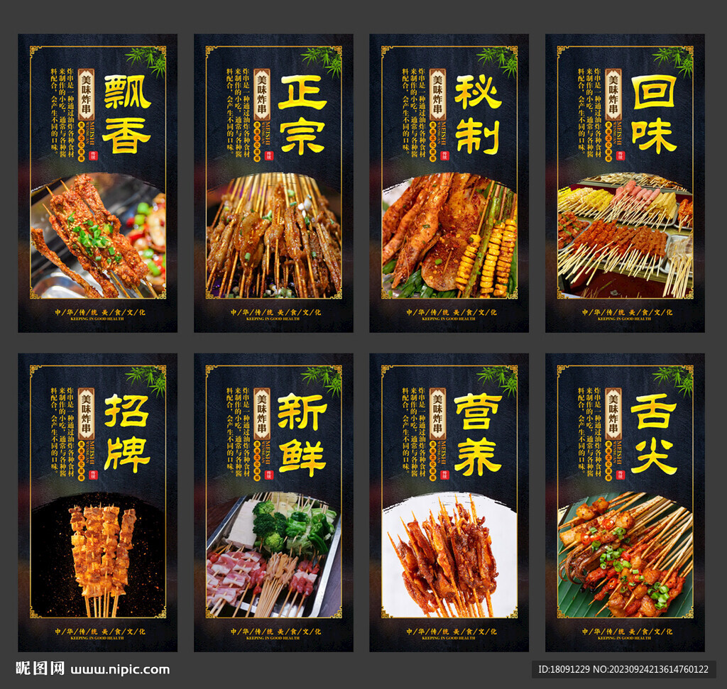 炸串
