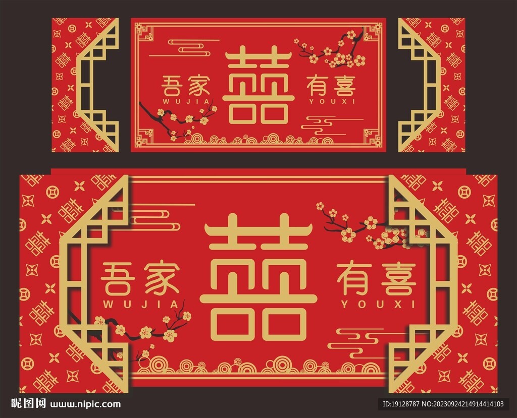 中式婚禮背景舞臺(tái) 屏風(fēng) 喜字