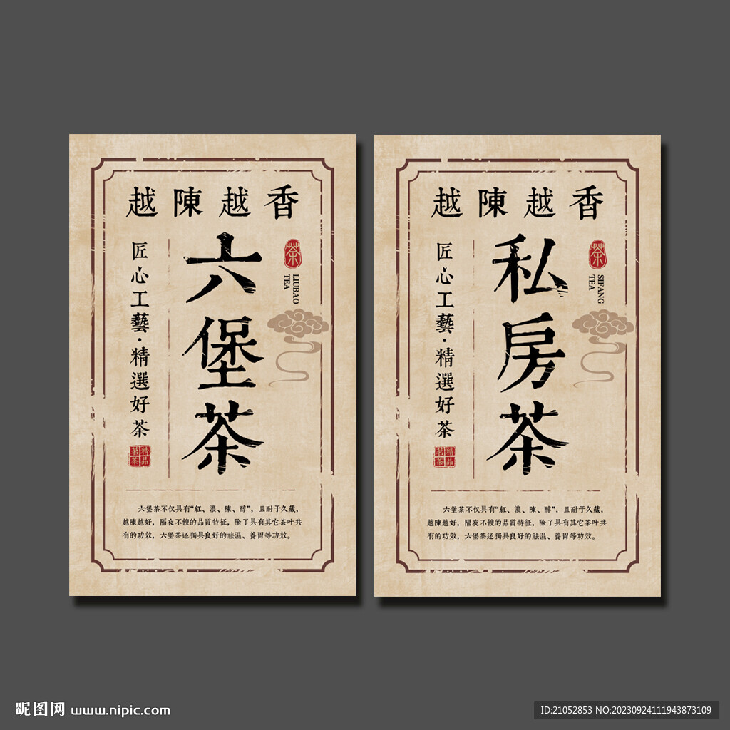 六堡茶 私房茶標簽