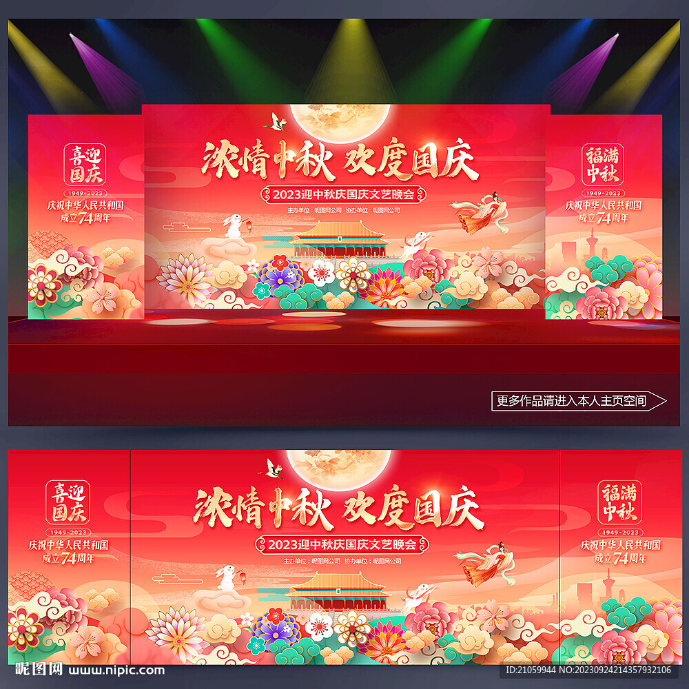 中秋國(guó)慶背景