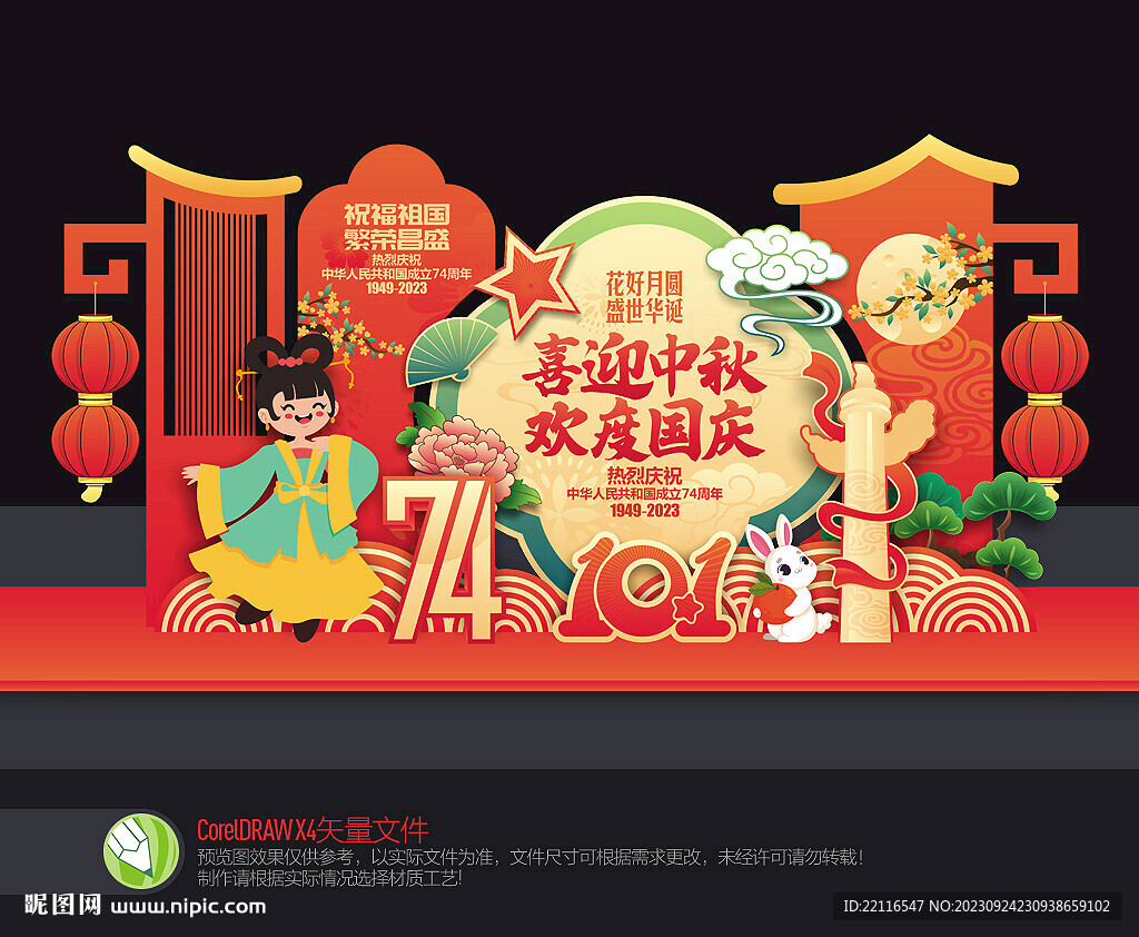 中秋國慶美陳