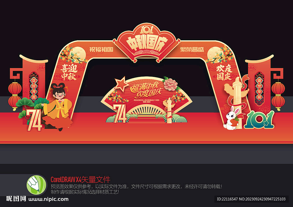 中秋國慶拱門