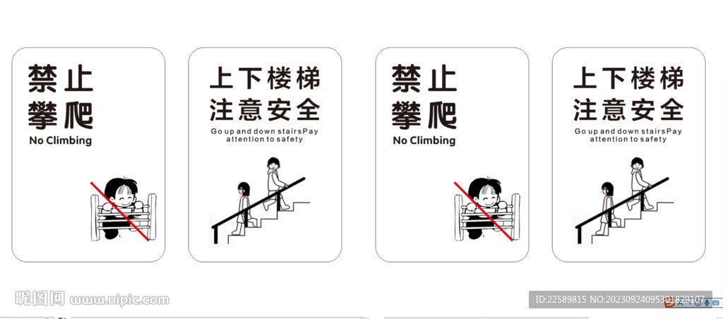 禁止攀爬