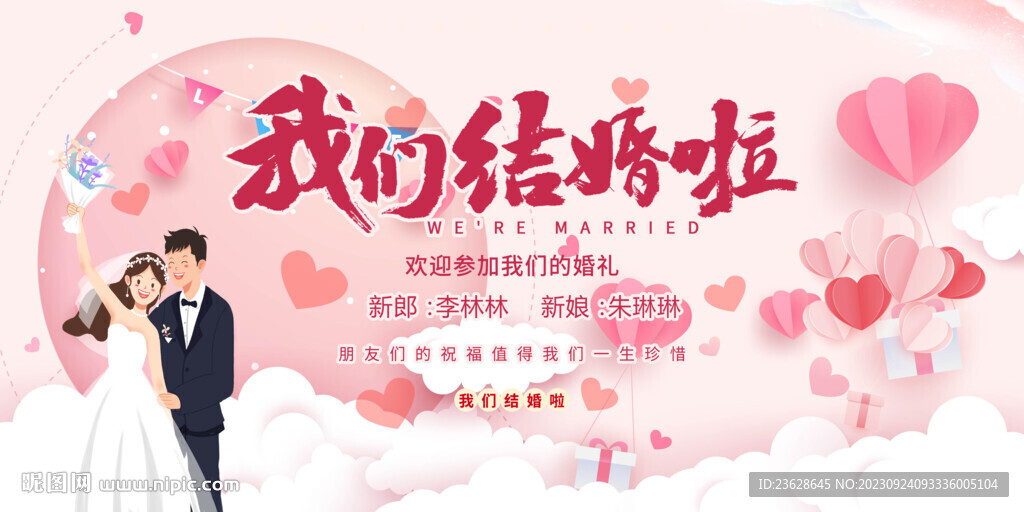 婚禮主持背景文化墻