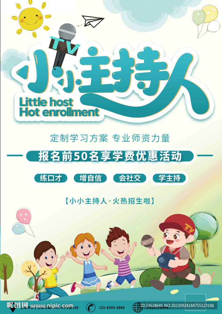 幼兒主持培訓活動海報