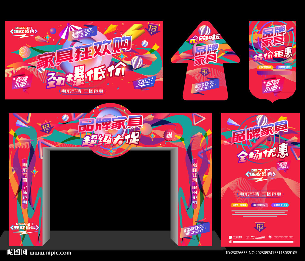 家具促銷