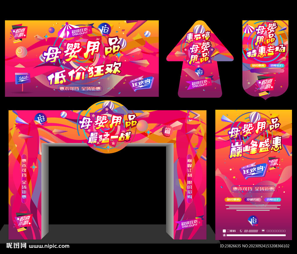 母嬰用品促銷