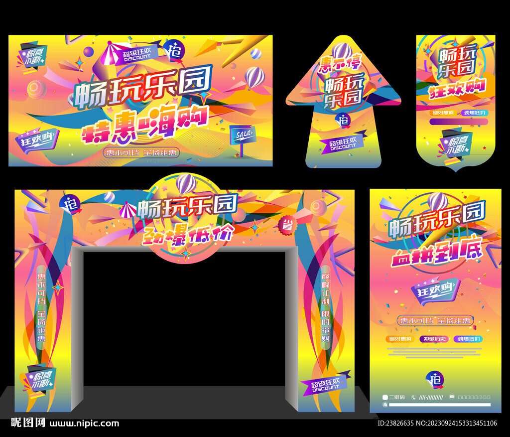 游樂園促銷