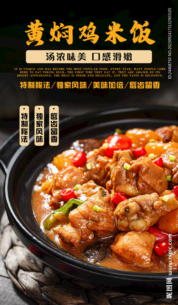 黃燜雞米飯