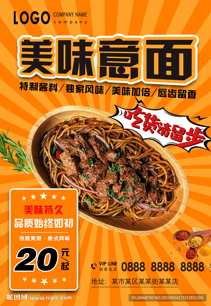 美味意面