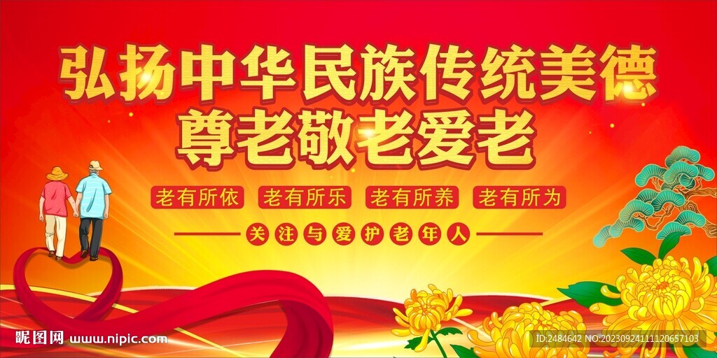 重陽節(jié)舞臺背景