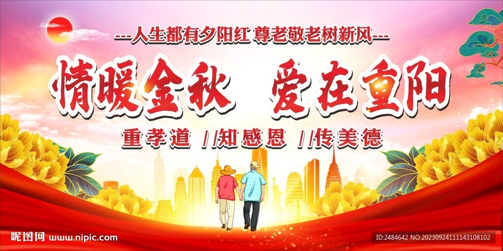 重陽節(jié)舞臺(tái)背景