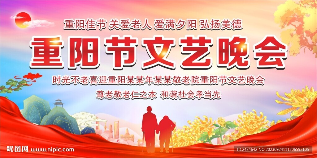 重陽節(jié)舞臺背景