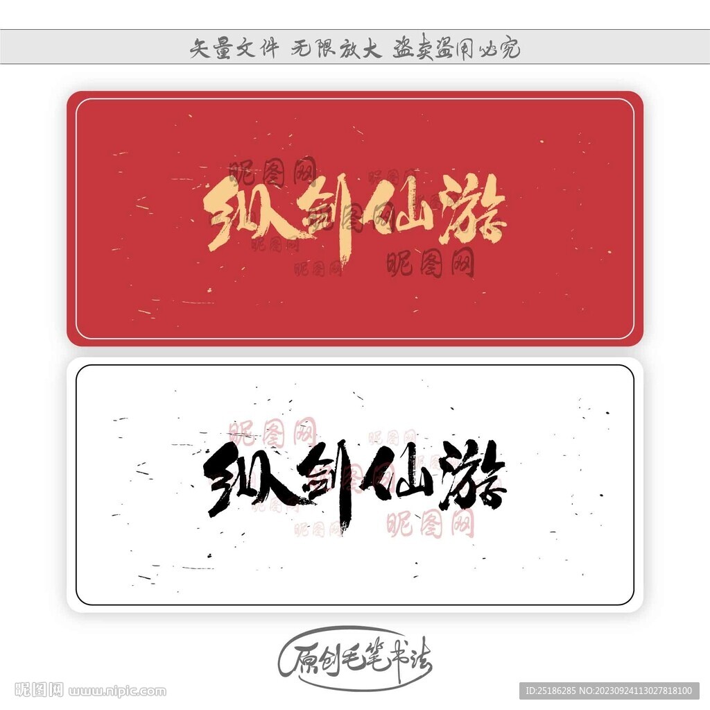 縱劍仙游