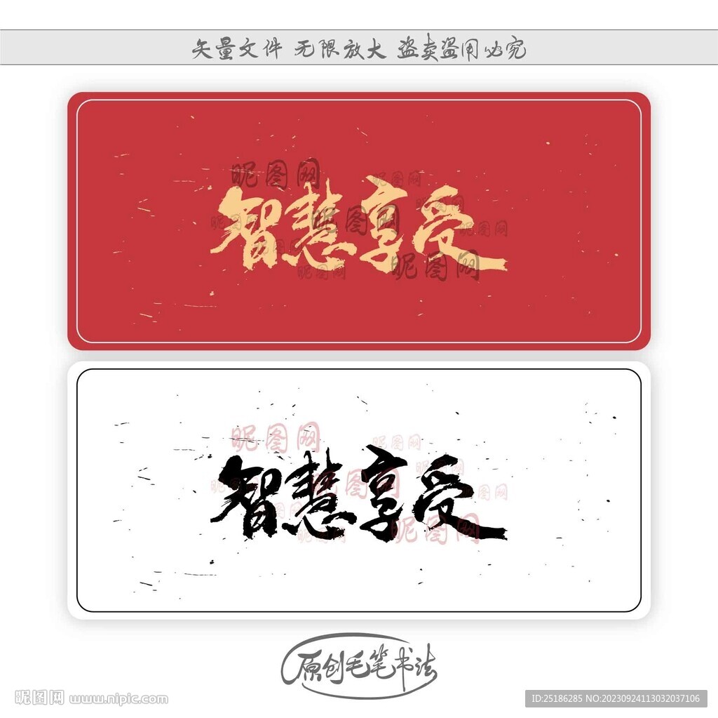 智慧享受
