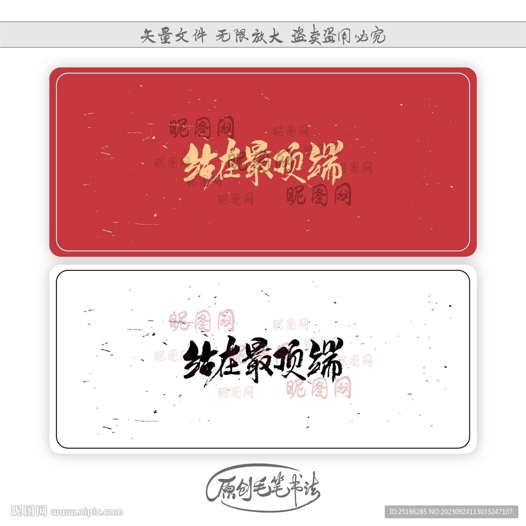 站在最頂端