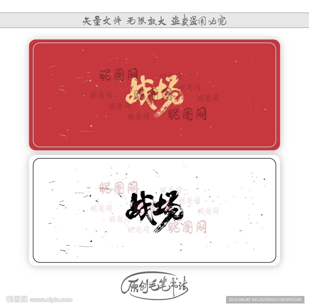 戰(zhàn)場