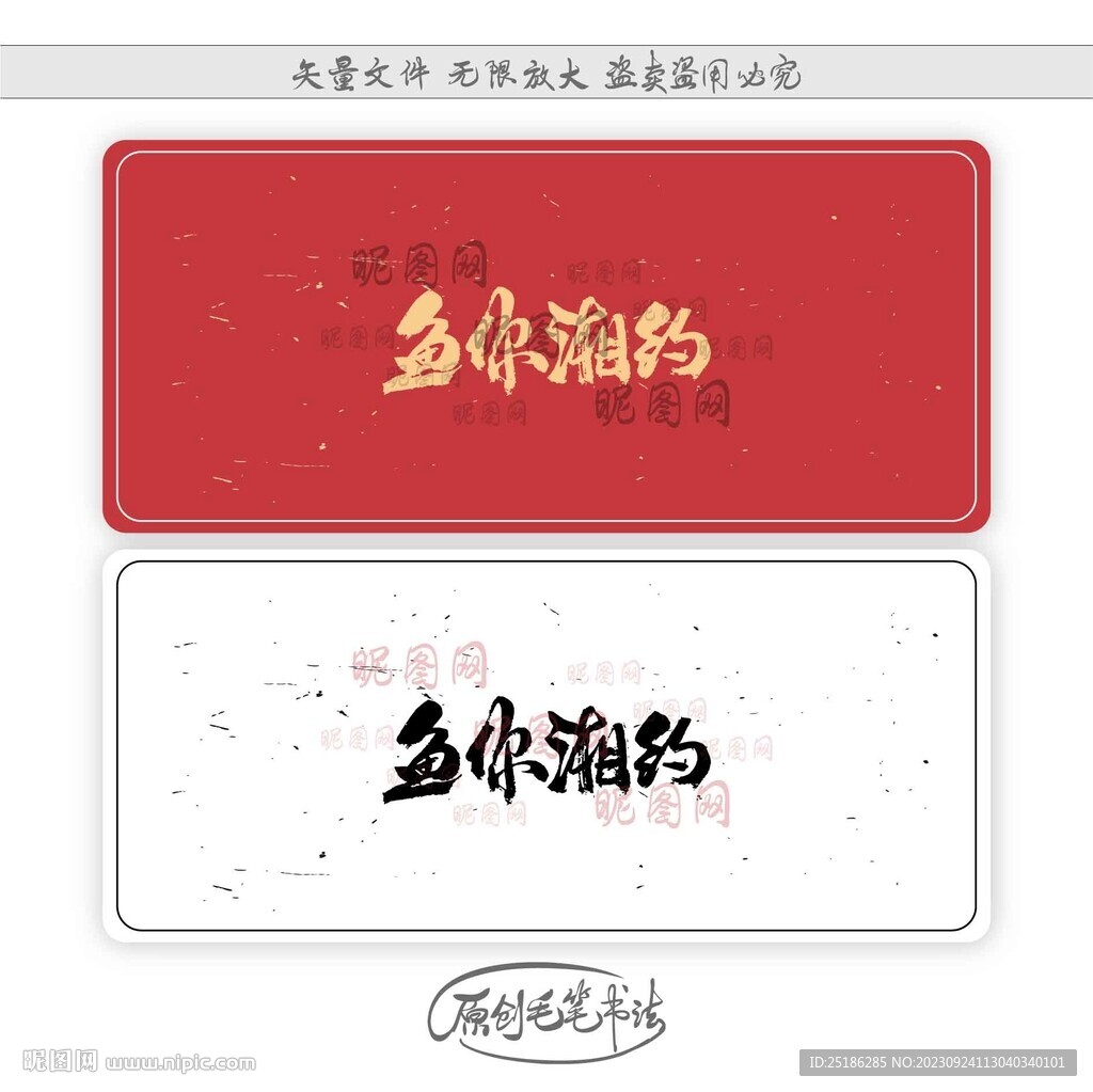 魚你湘約