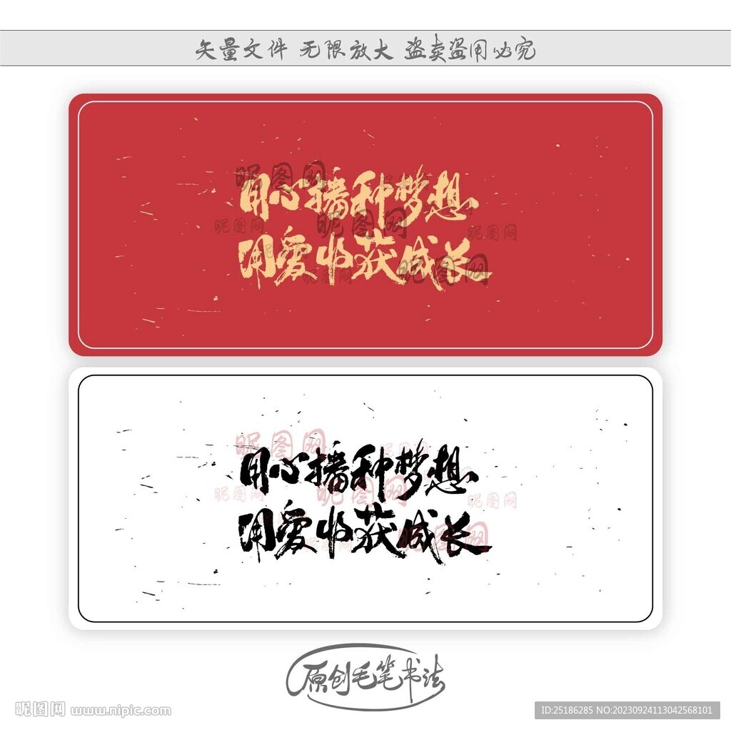 用心播種夢(mèng)想用愛(ài)收獲成長(zhǎng)