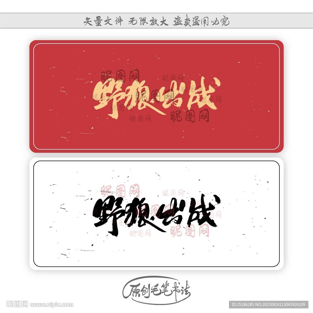 野狼出戰(zhàn)