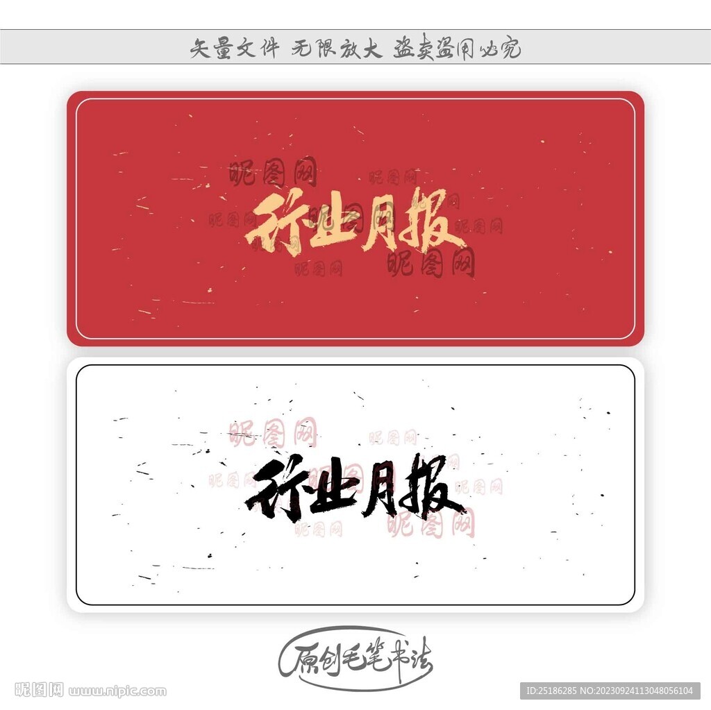 行業月報