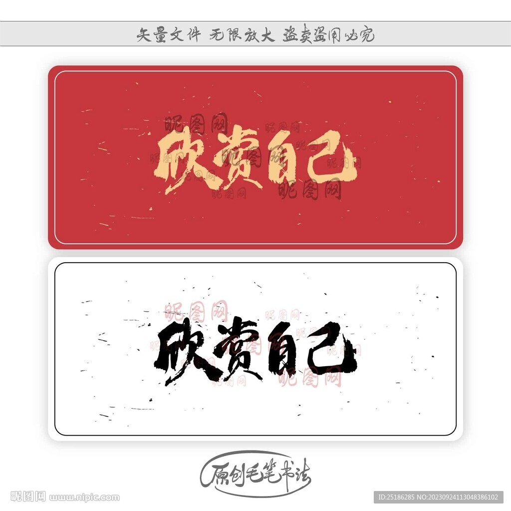 欣賞自己