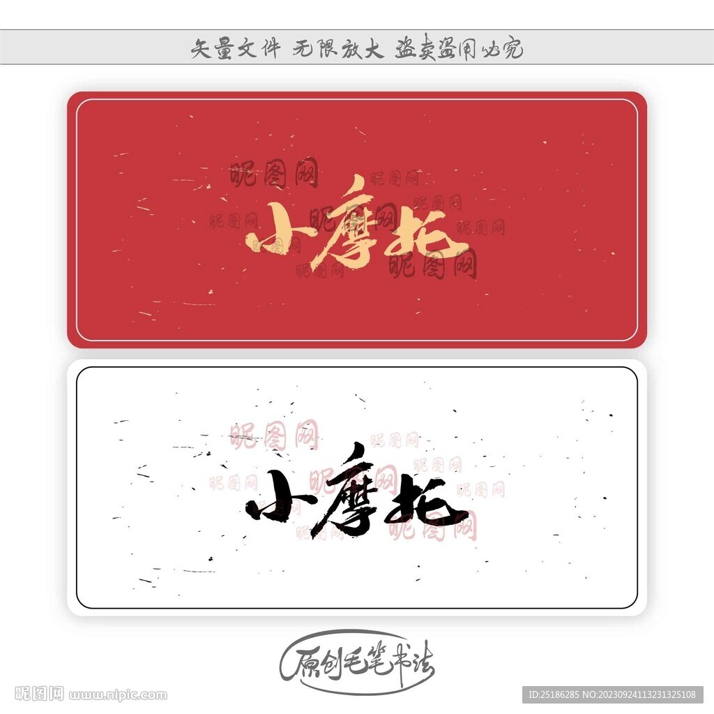 小摩托