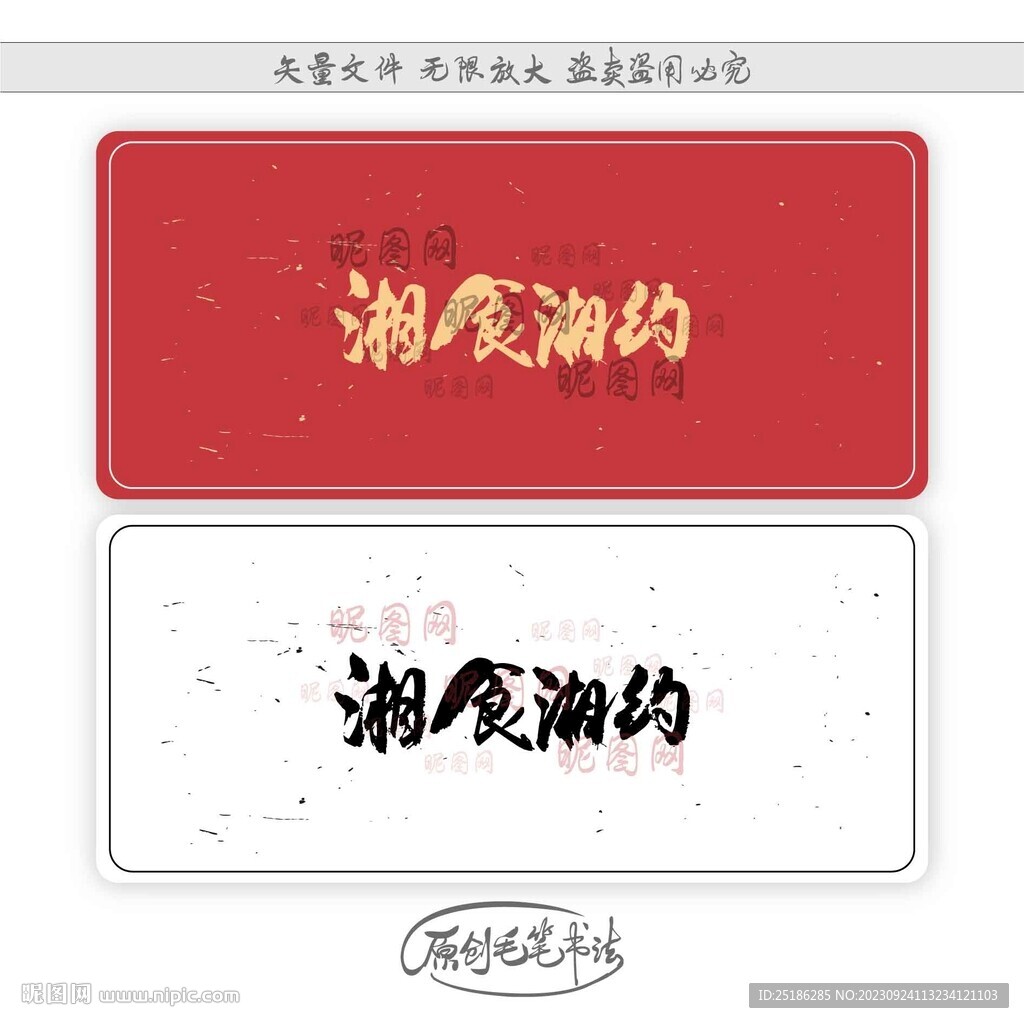 湘食湘約