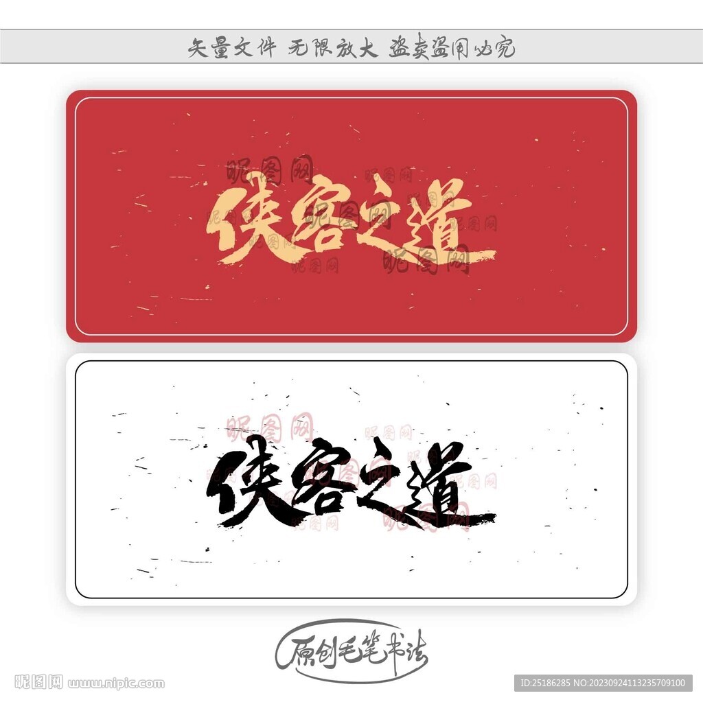 俠客之道