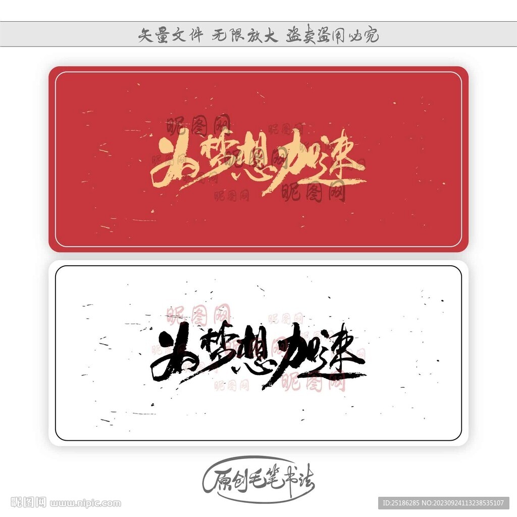 為夢(mèng)想加速