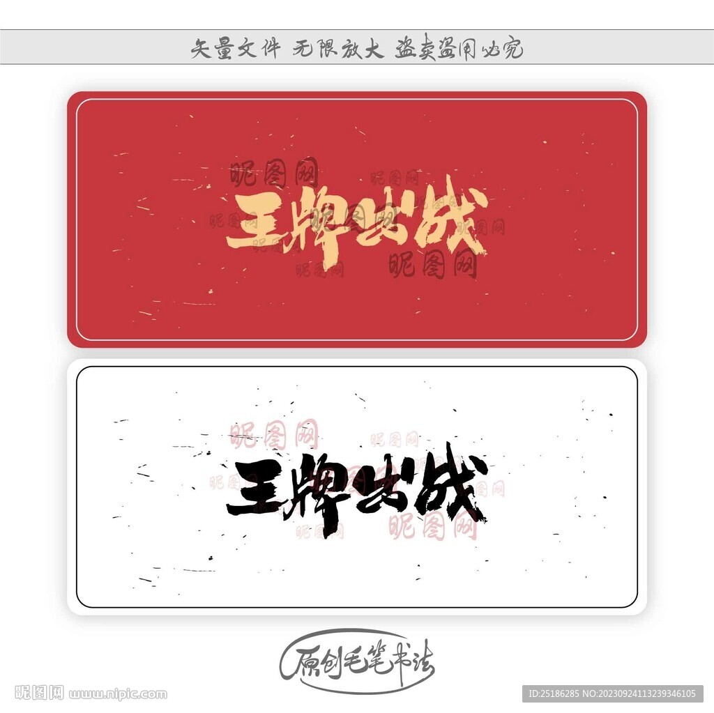 王牌出戰(zhàn)