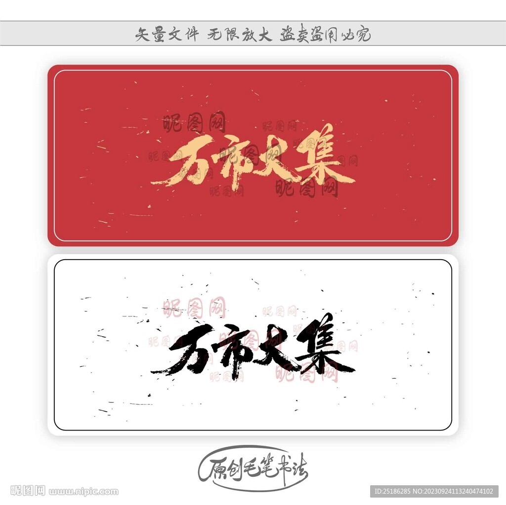 萬市大集