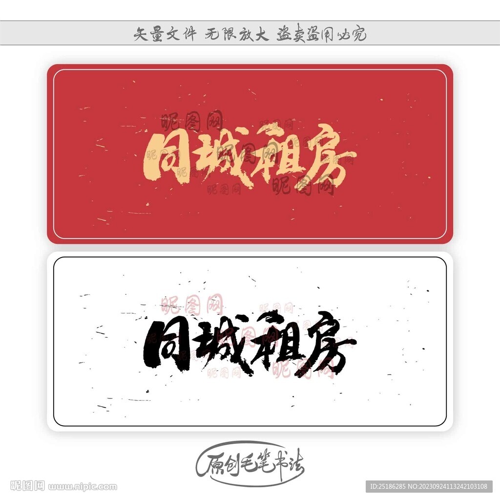 同城租房