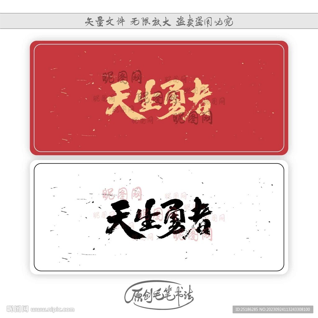 天生勇者