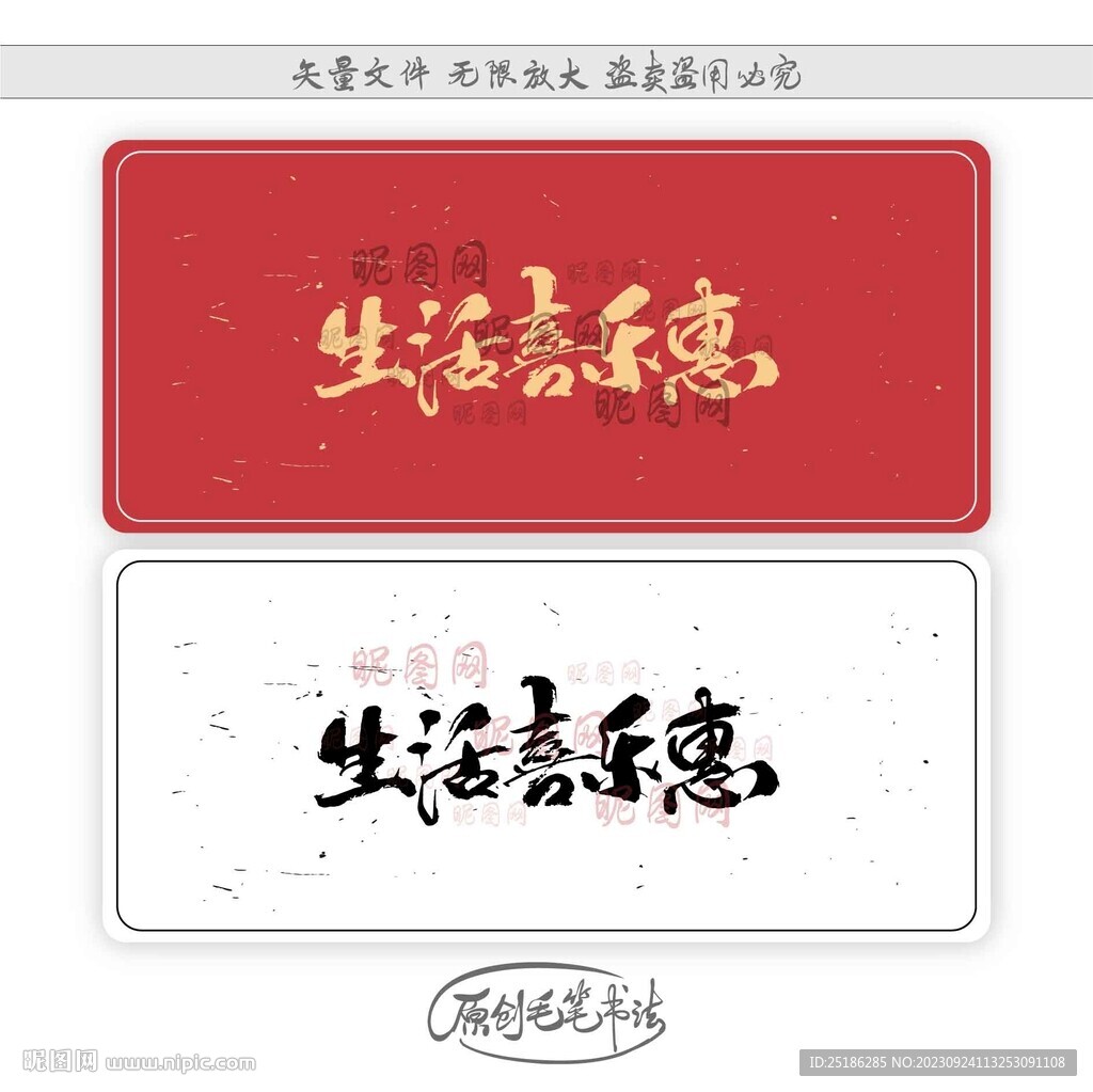 生活喜樂惠