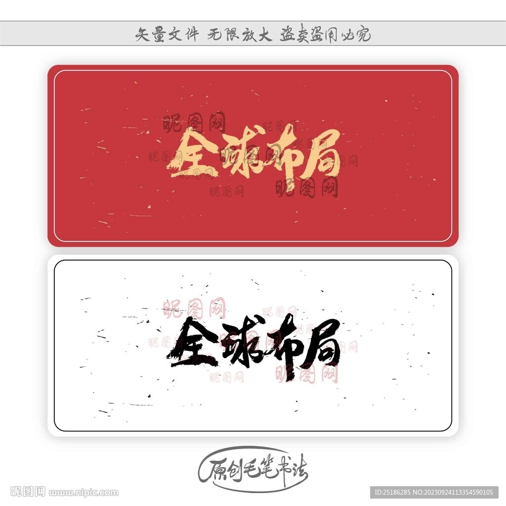 全球布局
