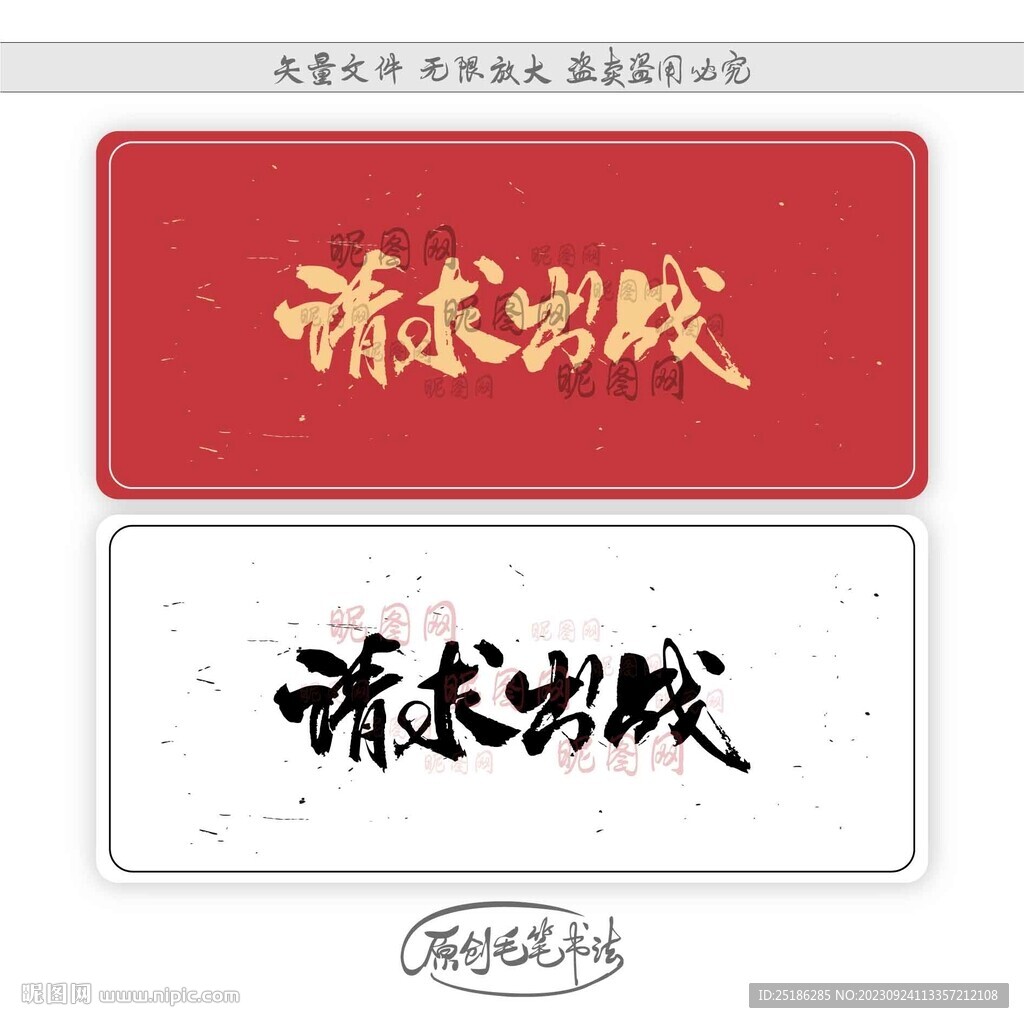 請求出戰(zhàn)