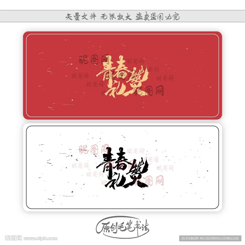 青春禮贊