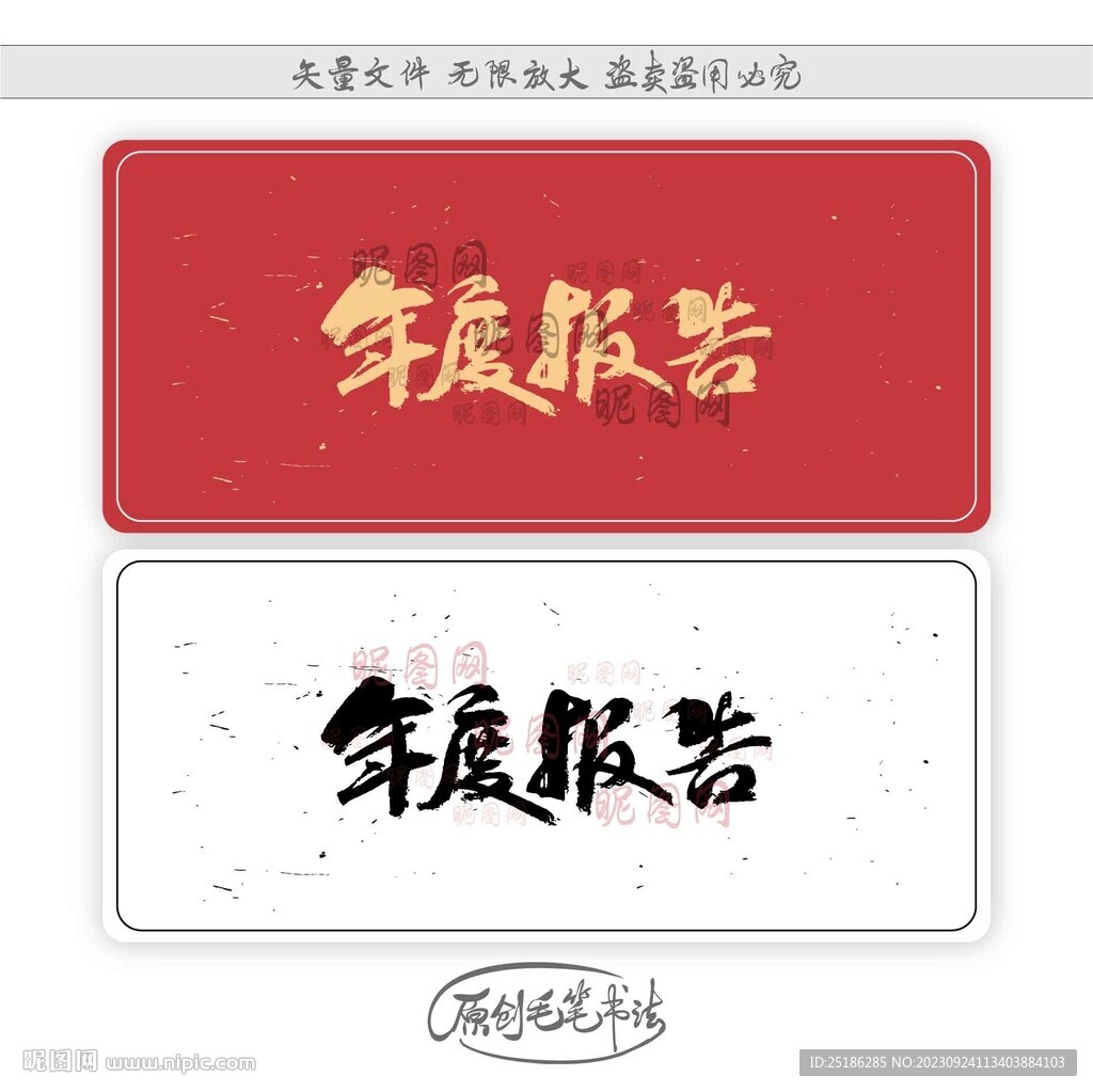 年度報告